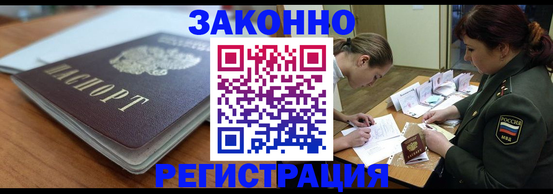 прописка для работы в Всеволожске
