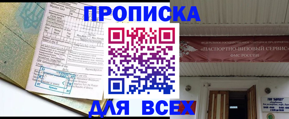 прописка для кредита в Всеволожске